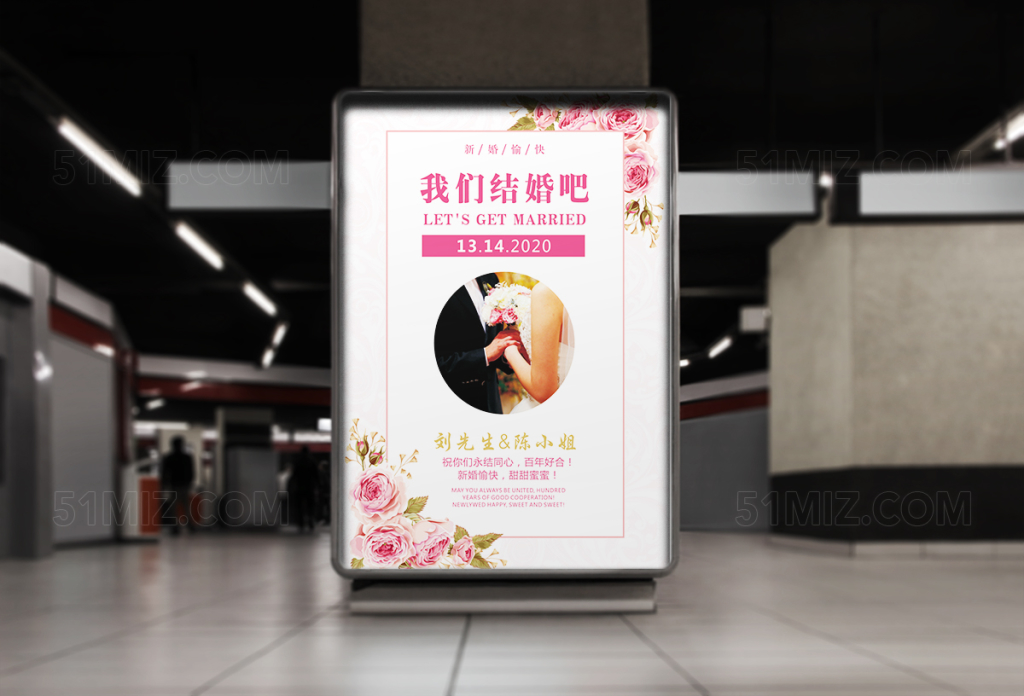 婚庆海报我们结婚啦