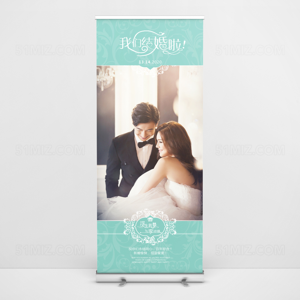 婚庆海报我们结婚啦易拉宝