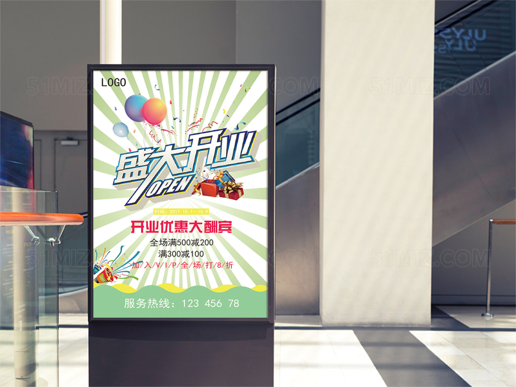 扁平化开业海报