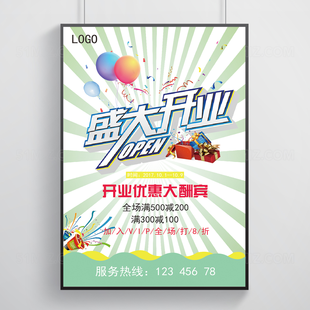 扁平化开业海报