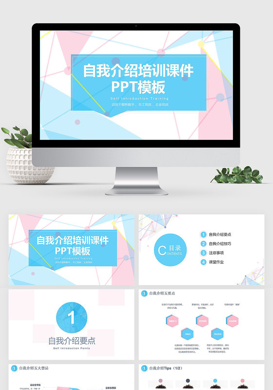 自我介绍培训课件如何做自我介绍PPT模板