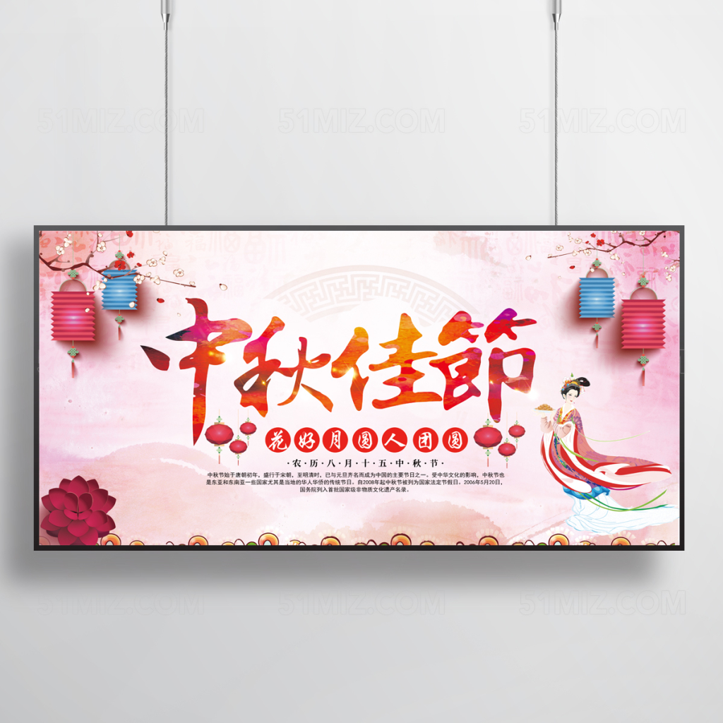 中秋节展板舞台背景设计