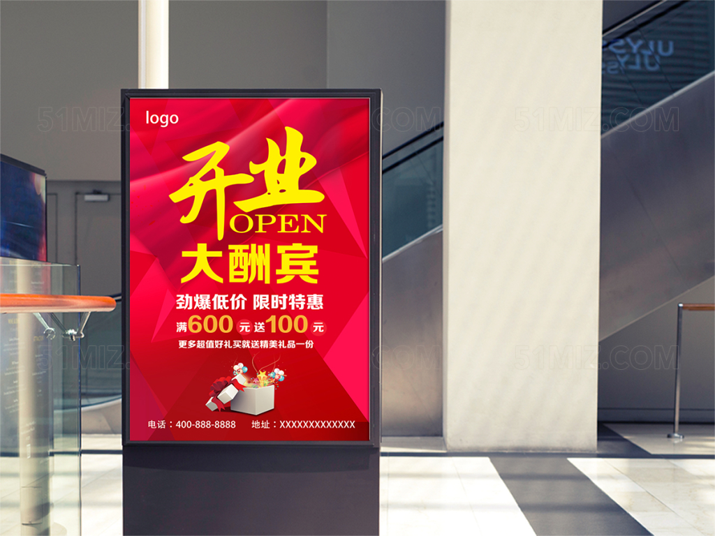 盛大开业展板海报设计