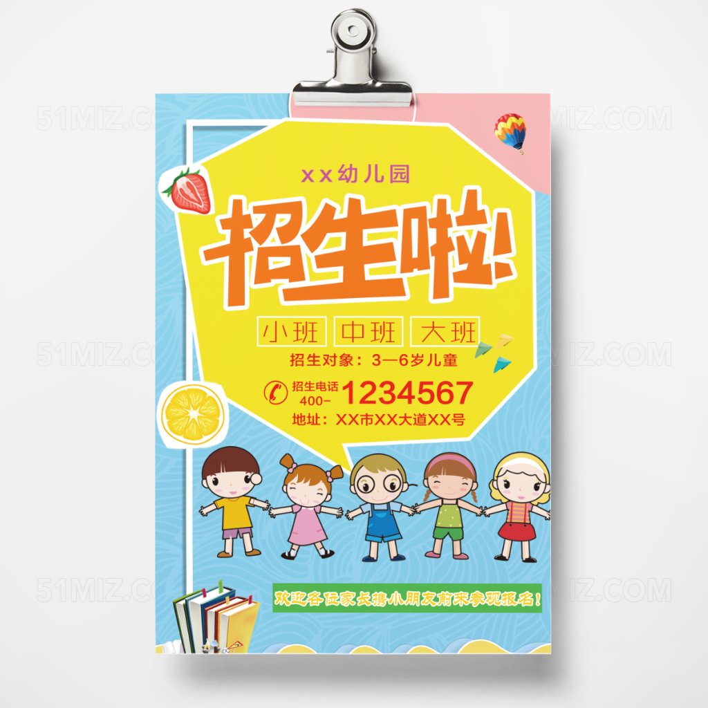卡通平面幼儿园招生啦宣传单