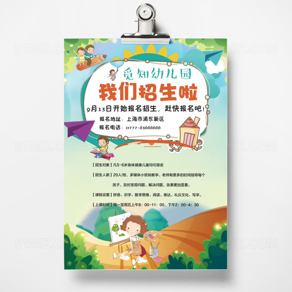 六一绿色清新幼儿园招生啦