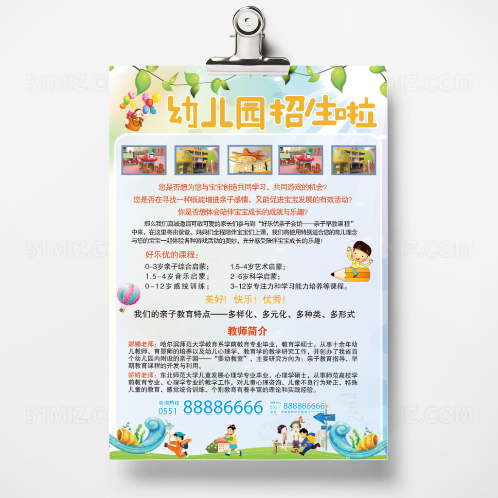 六一清新自然幼儿园招生啦