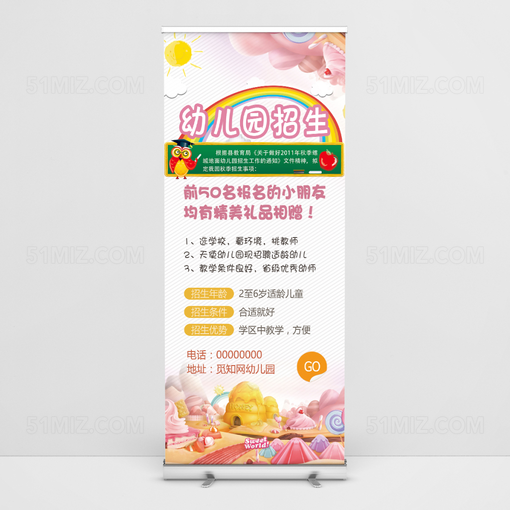 唯美幼儿园招生易拉宝模板