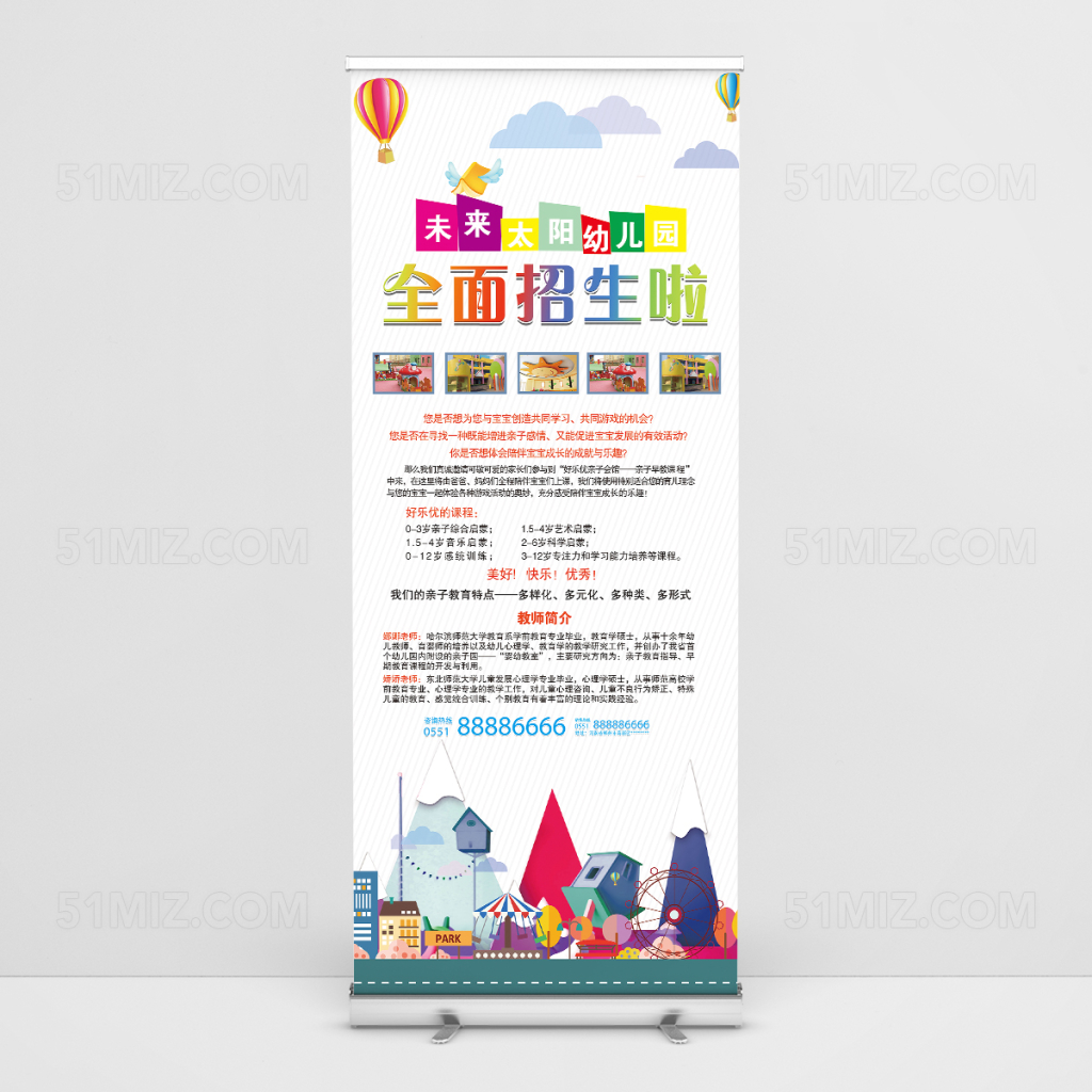 卡通幼儿园招生易拉宝模板