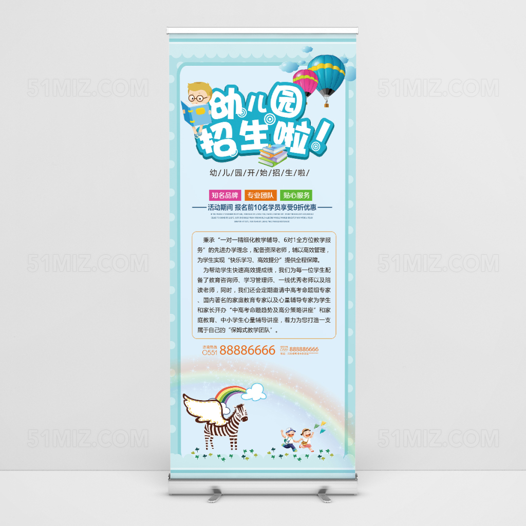 超可爱幼儿园招生展架易拉宝模板设计