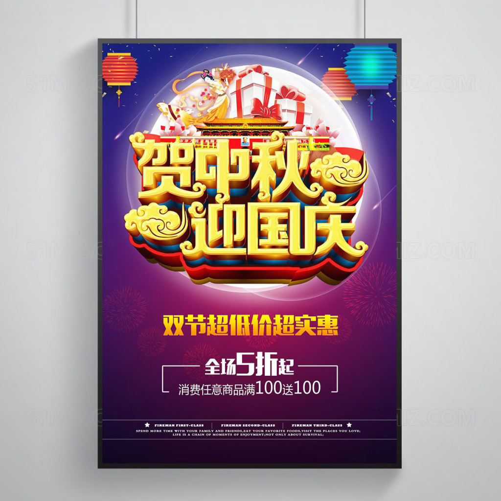国庆节中秋节打折促销海报