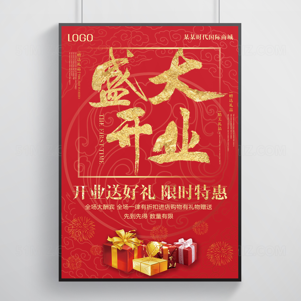 盛大开业喜庆声盛典促销海报