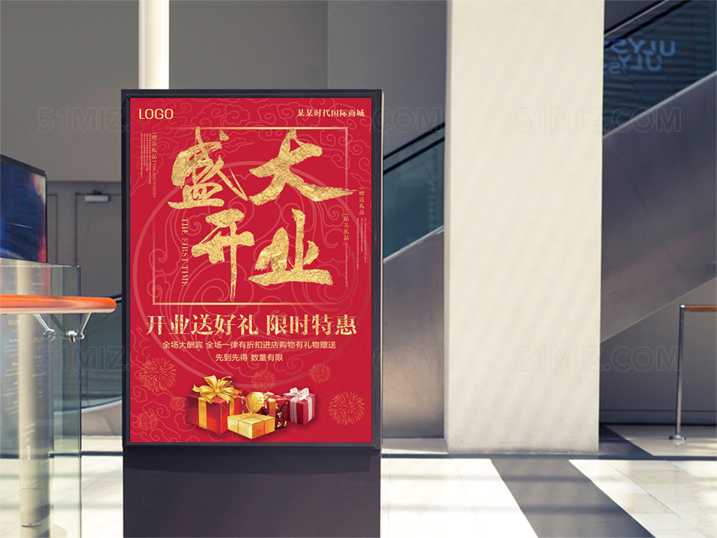 盛大开业喜庆声盛典促销海报