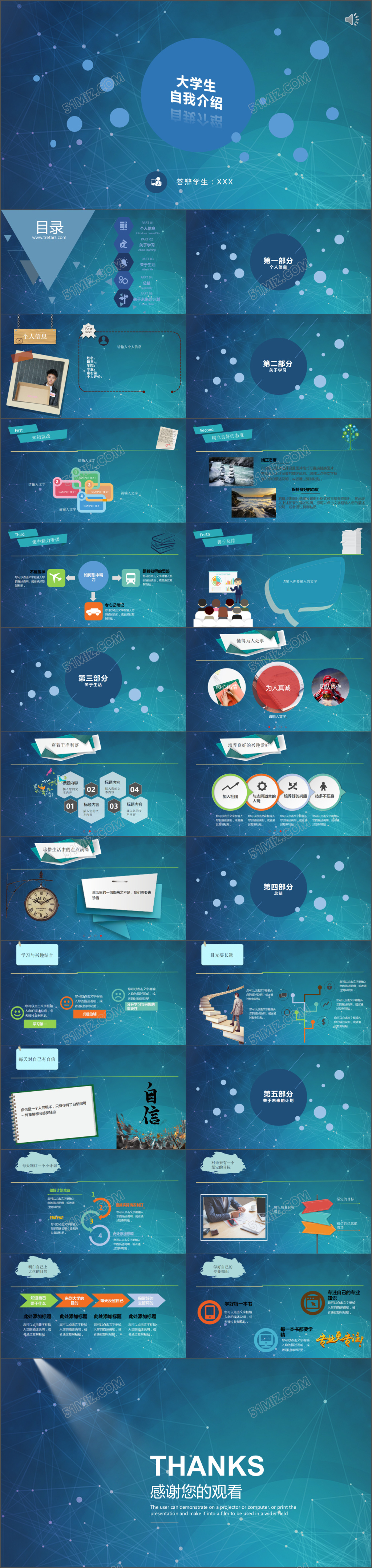 大学生自我介绍PPT模板
