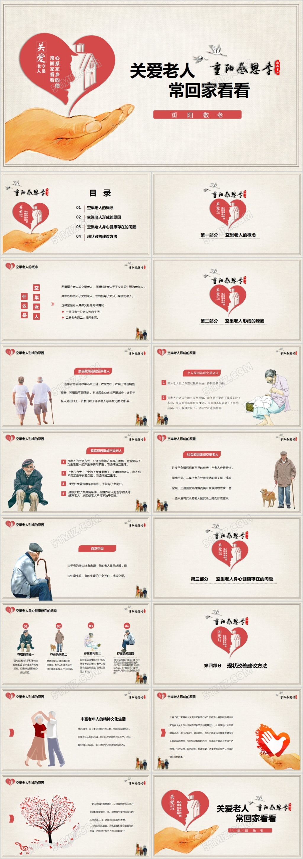 重阳节关爱老人爱心公益关爱老人PPT模板