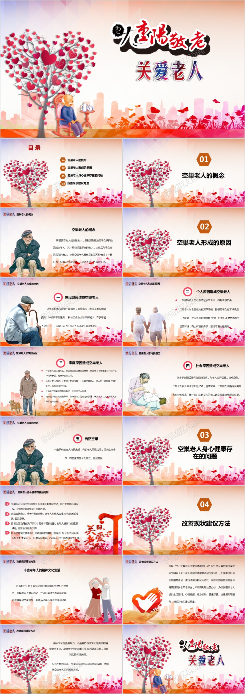 重阳节关爱老人传递爱心正能量PPT模板