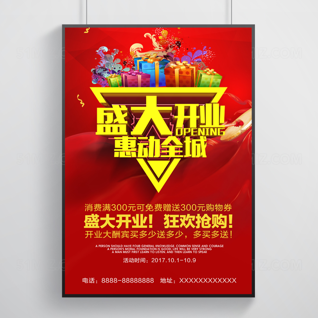 红色大气盛大开业惠动全城促销海报