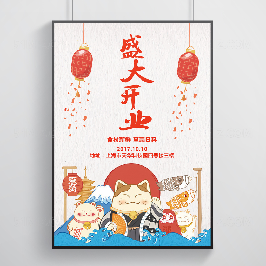 日料新店开业宣传海报