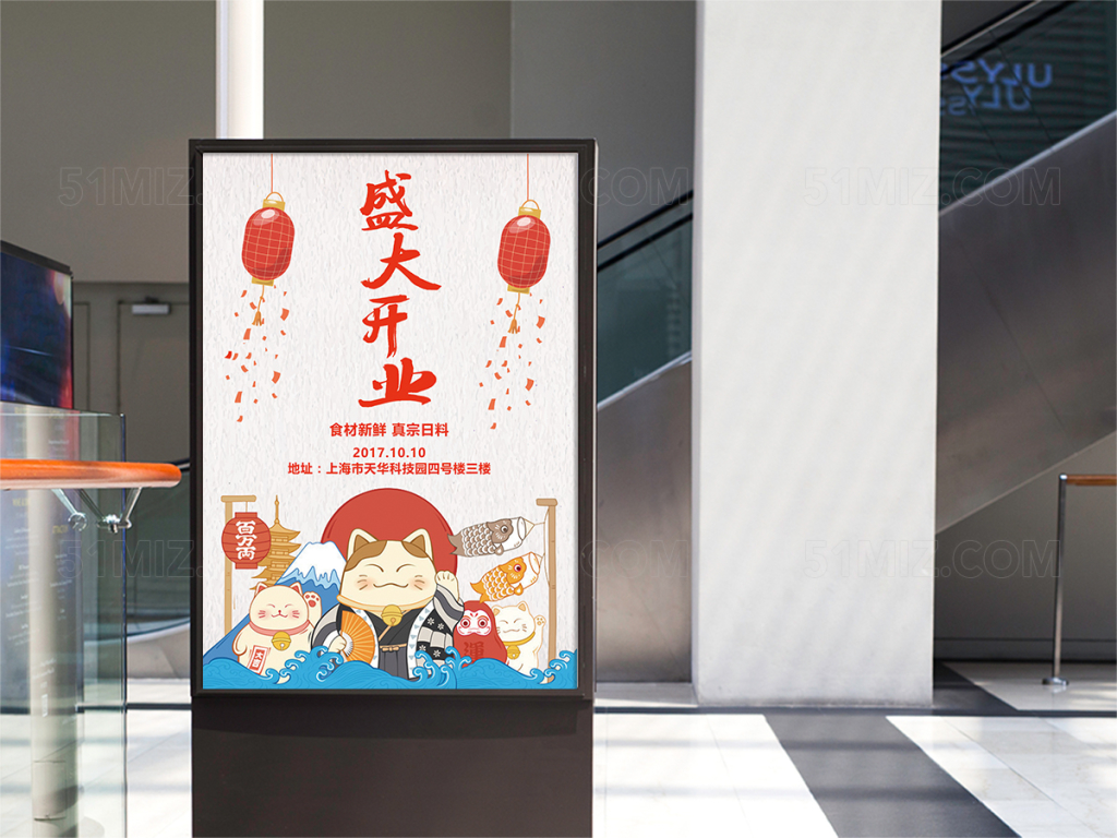 日料新店开业宣传海报