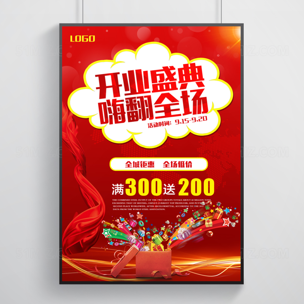 盛大开业宣传海报背景设计