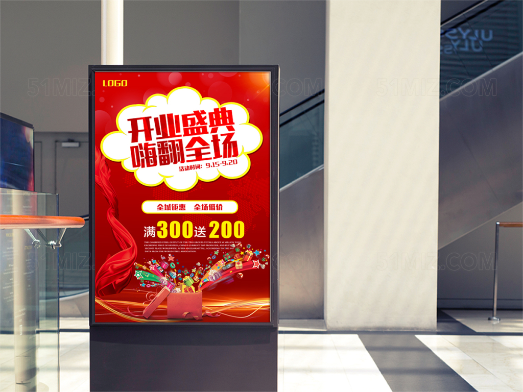 盛大开业宣传海报背景设计
