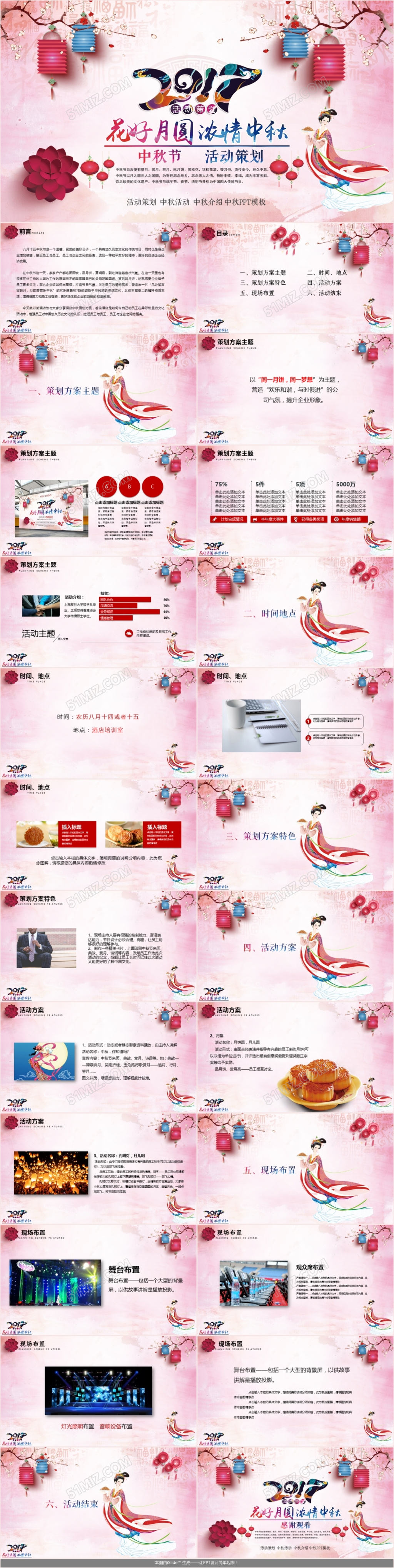 红色中秋活动策划PPT模板