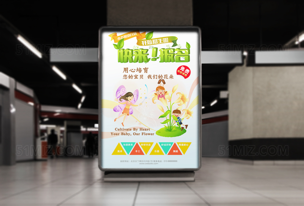 未来希望幼儿园招生报名海报设计