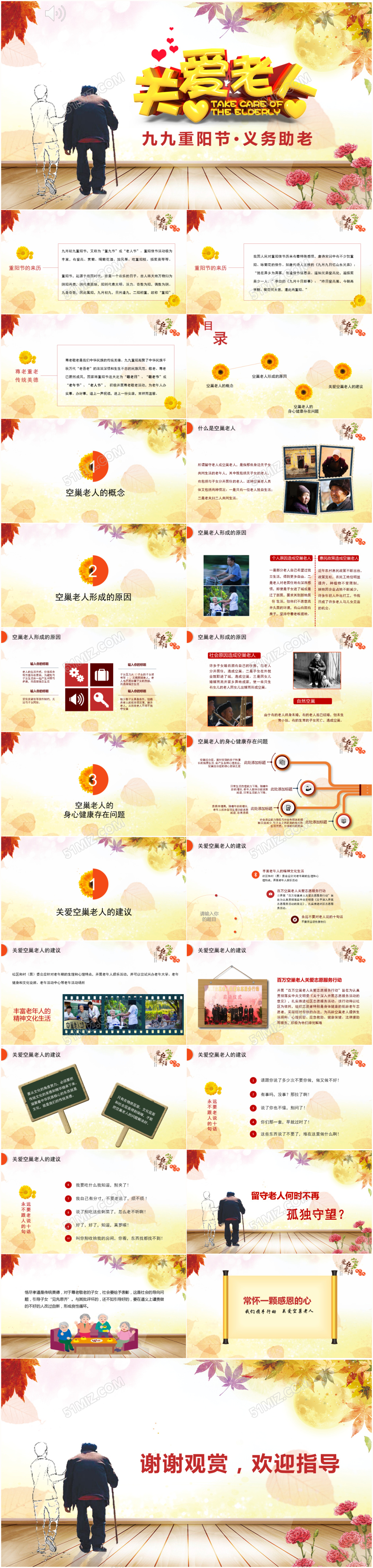 重阳节关爱老人关爱空巢老人义务助老PPT