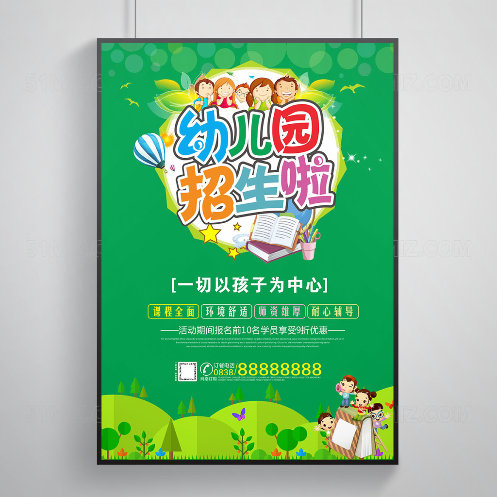 幼儿园招生传单海报设计