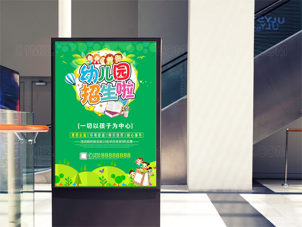 幼儿园招生传单海报设计