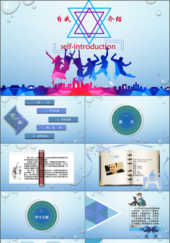 大学生自我介绍PPT模板