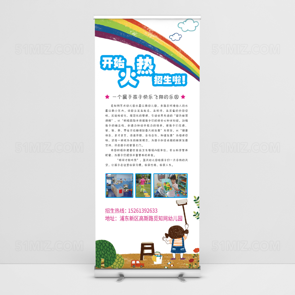 公司介绍卡通彩虹幼儿园招生展架易拉宝模板设计