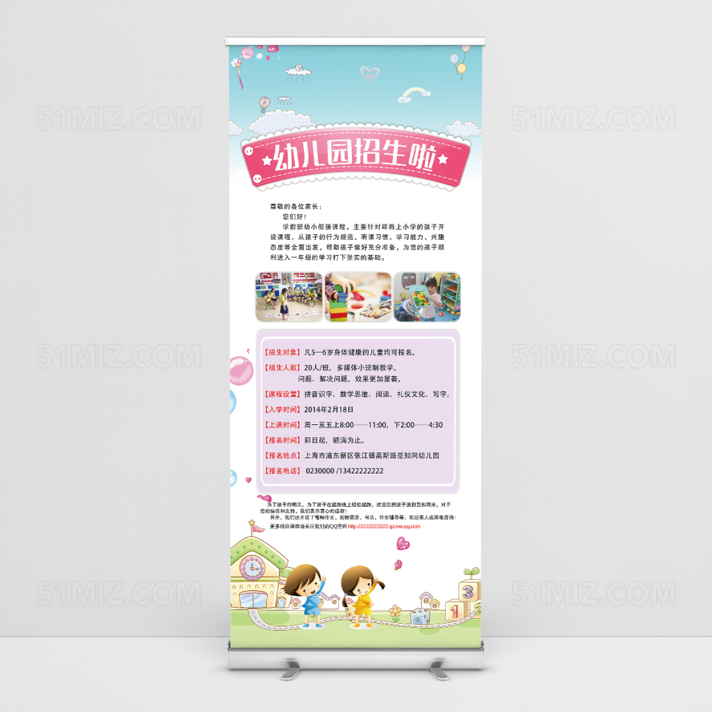 卡通小清新风幼儿园招生易拉宝模板设计