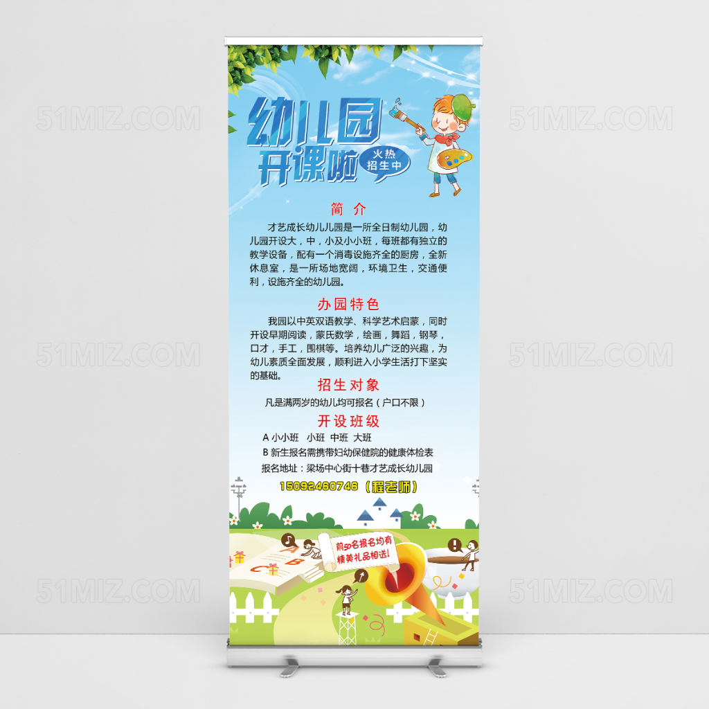 卡通风格幼儿园招生展架模板设计