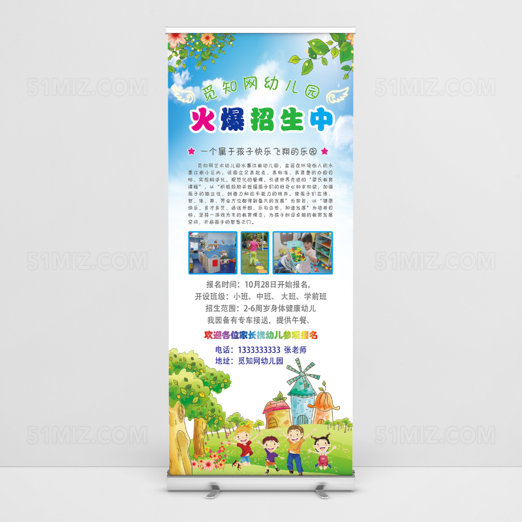 卡通背景幼儿园招生展架易拉宝