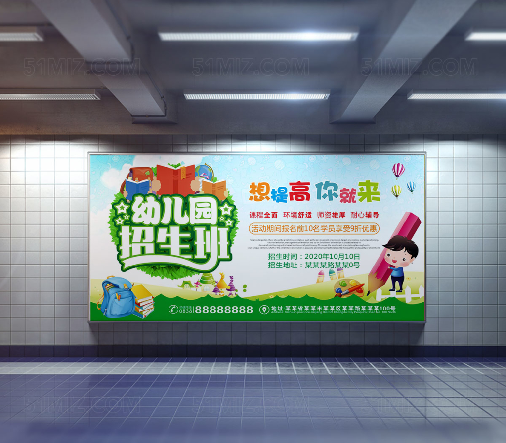 幼儿园招生广告设计