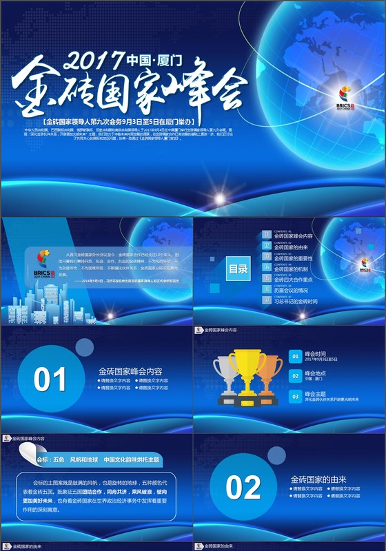 2017厦门金砖国家峰会PPT模板