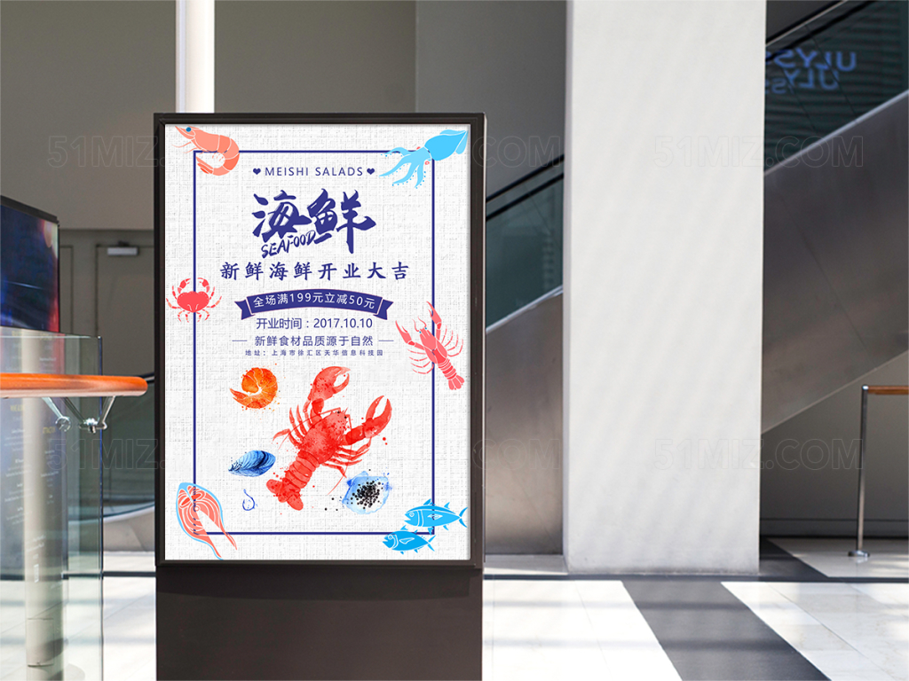 新鲜海鲜开业大吉宣传促销活动海报