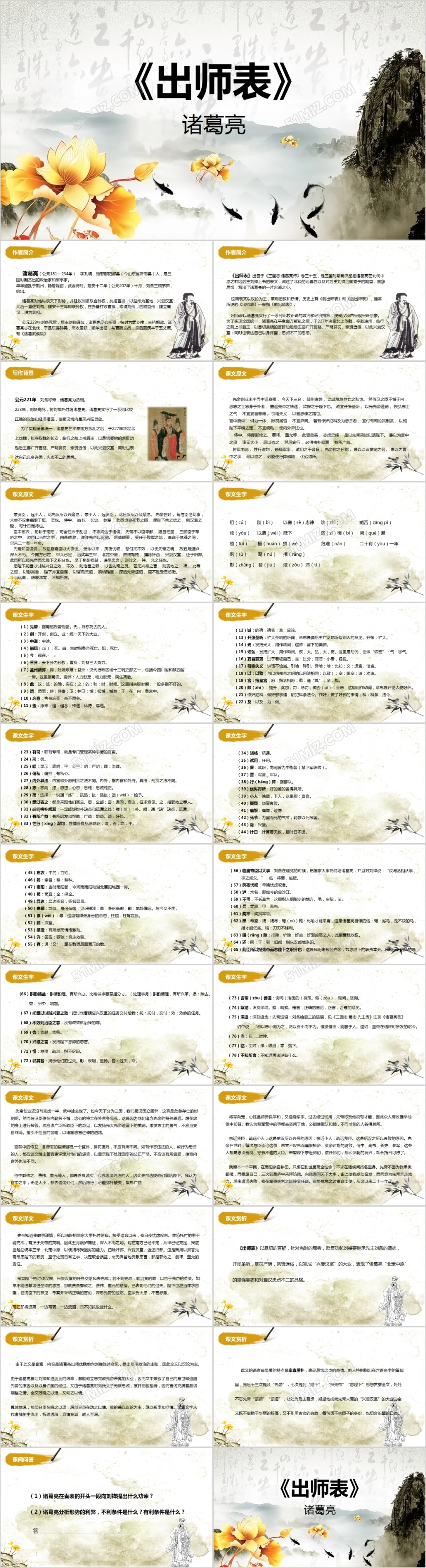 古文出师表课文解析PPT模板