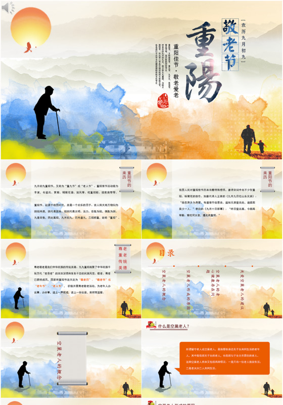 古风水彩风重阳节关爱老人PPT模版