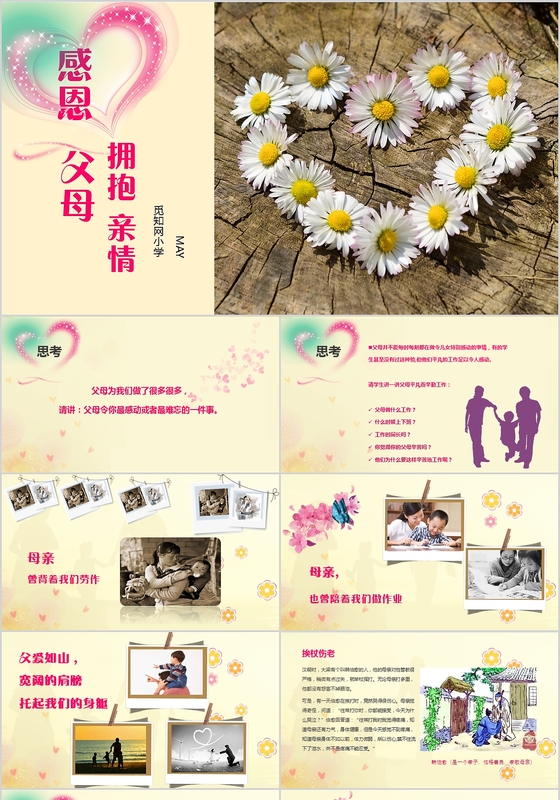 爱心感恩父母拥抱亲情感恩主题班会PPT