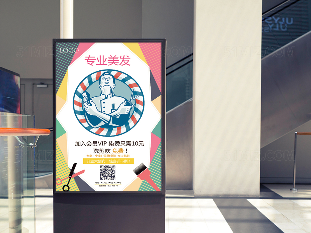扁平化创意理发店海报