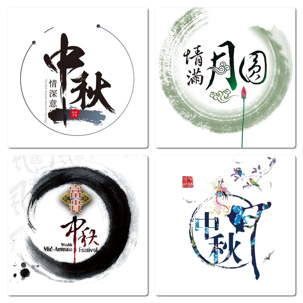 中秋节png素材下载