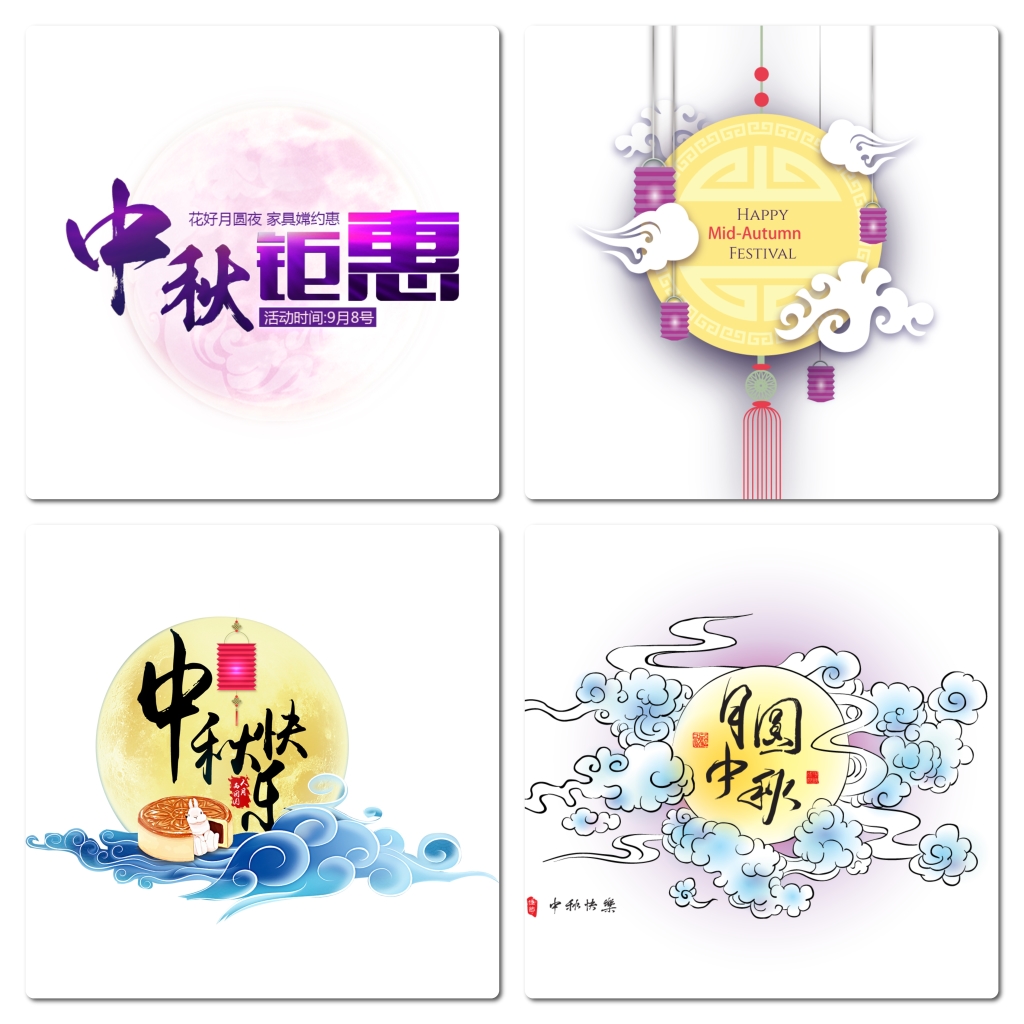 中秋节精美素材