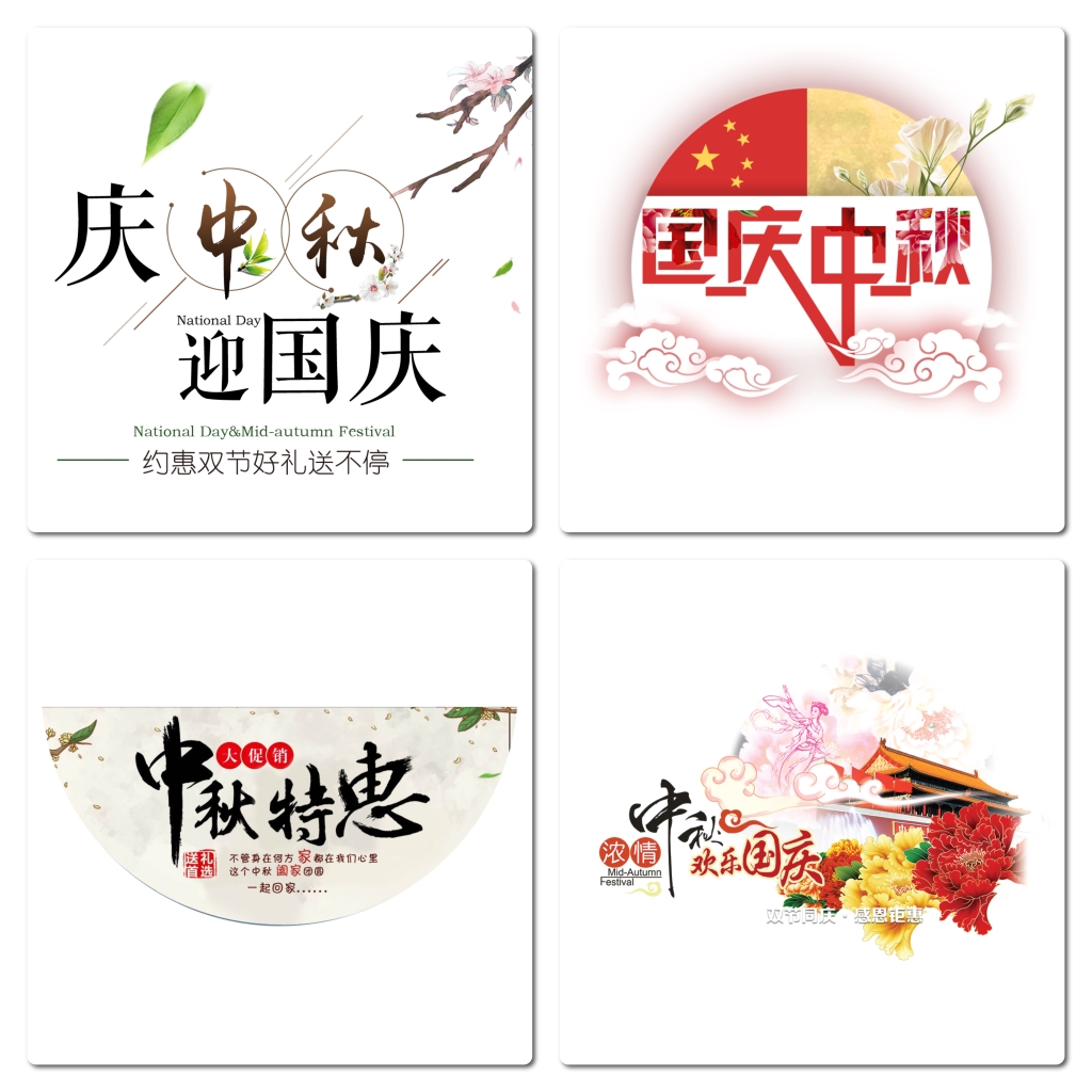 中秋节主题素材