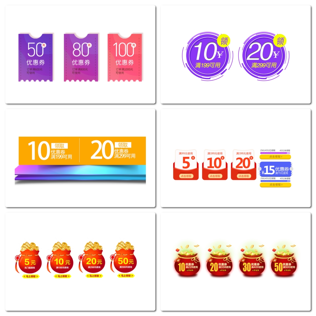 节日优惠券素材设计