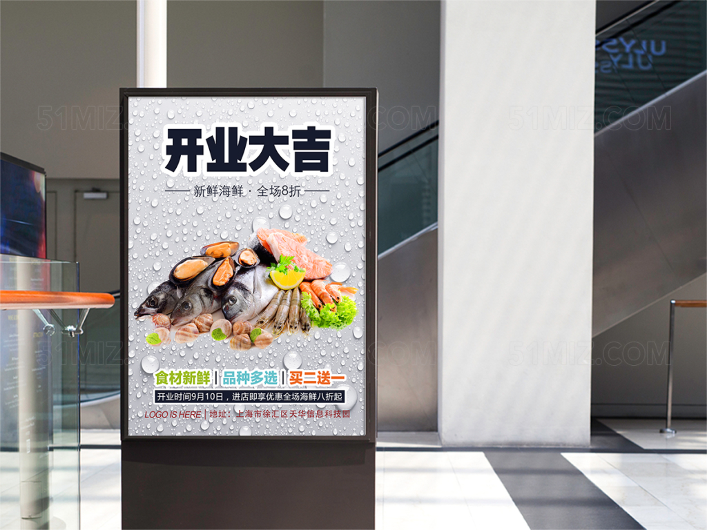 海鲜开业满减促销打折宣传活动海报
