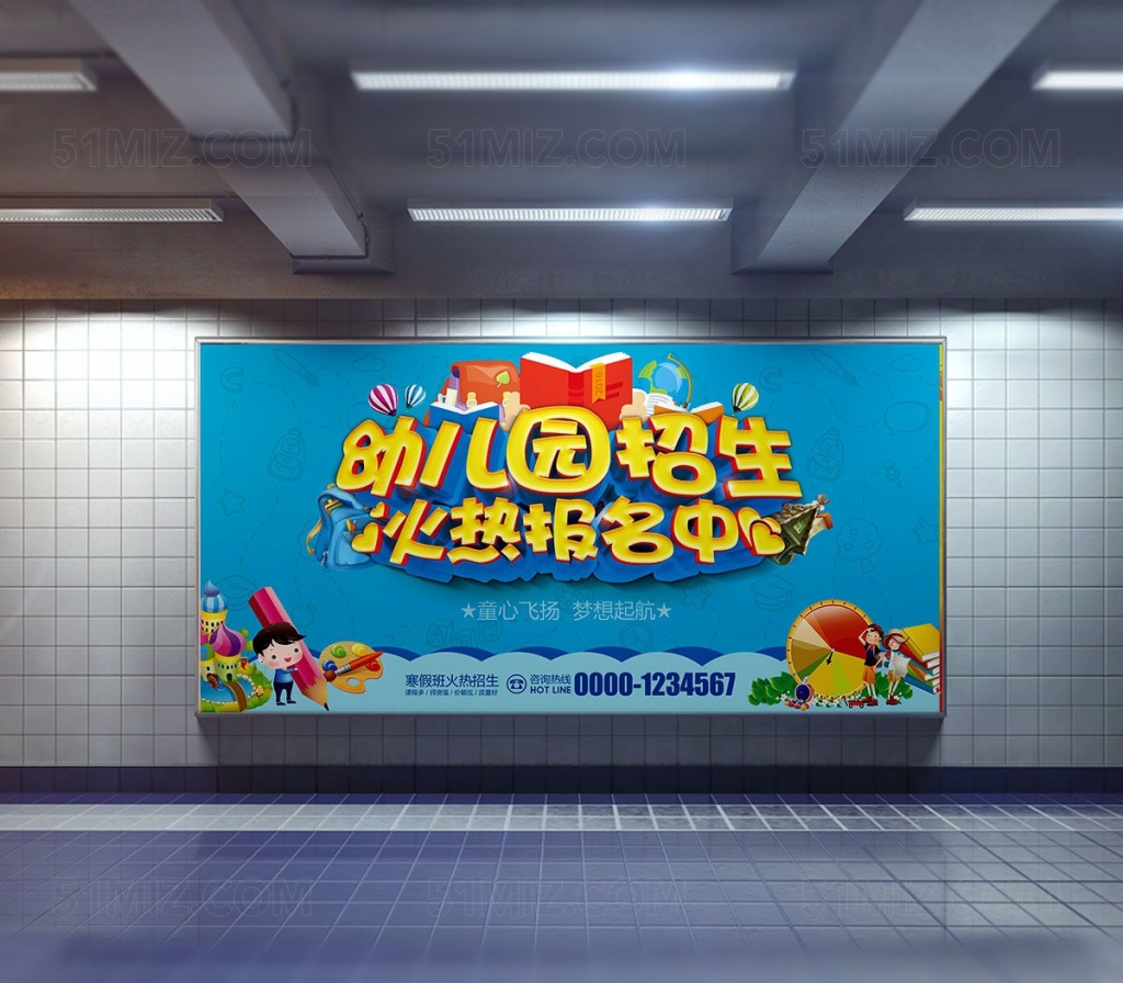 幼儿园招生宣传海报