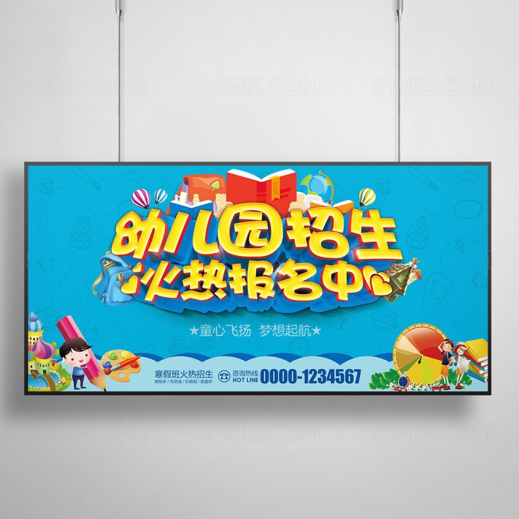 幼儿园招生宣传海报
