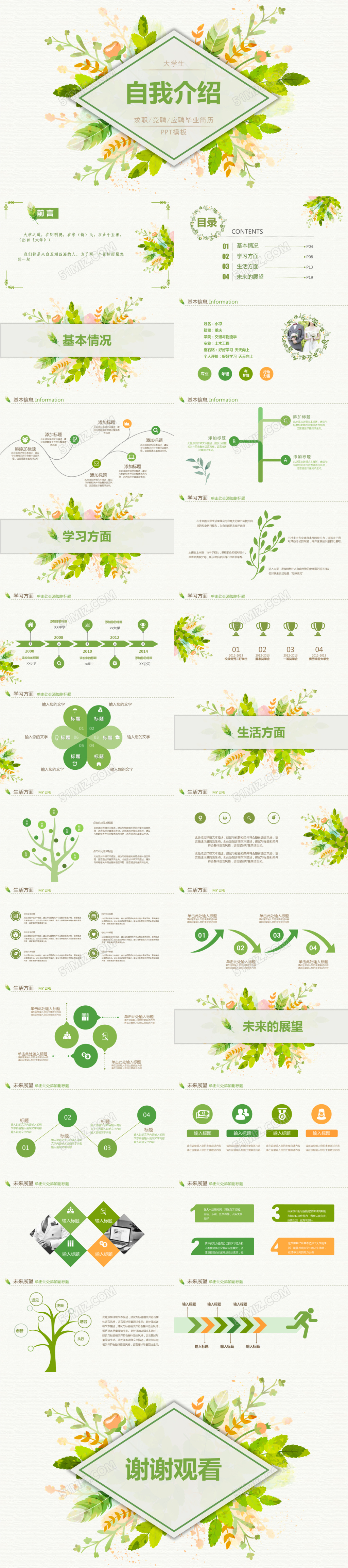清新淡雅青春大学生自我介绍竞选ppt模板