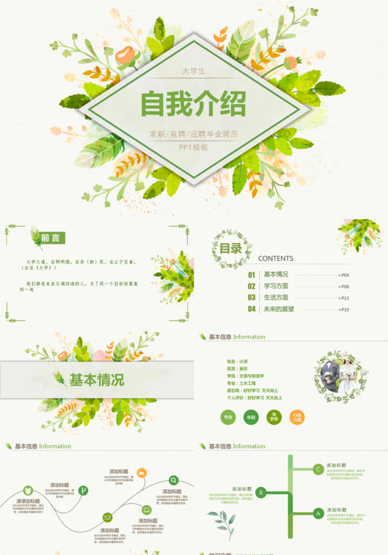 清新淡雅青春大学生自我介绍竞选ppt模板
